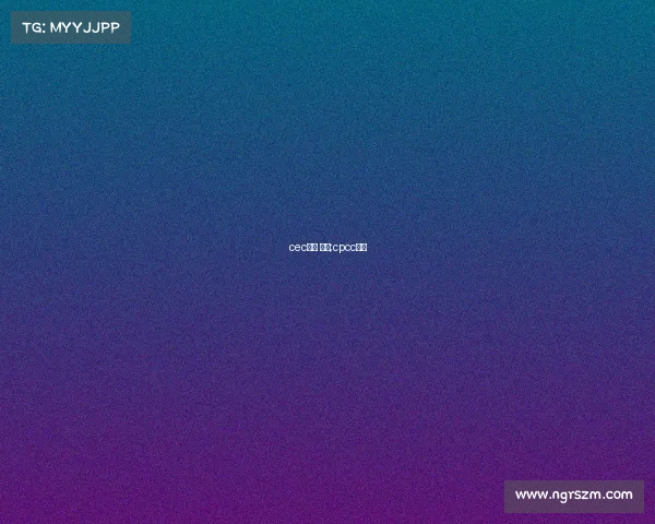 cec赛事 官网;cpcc赛事 cec赛事 官网;cpcc赛事